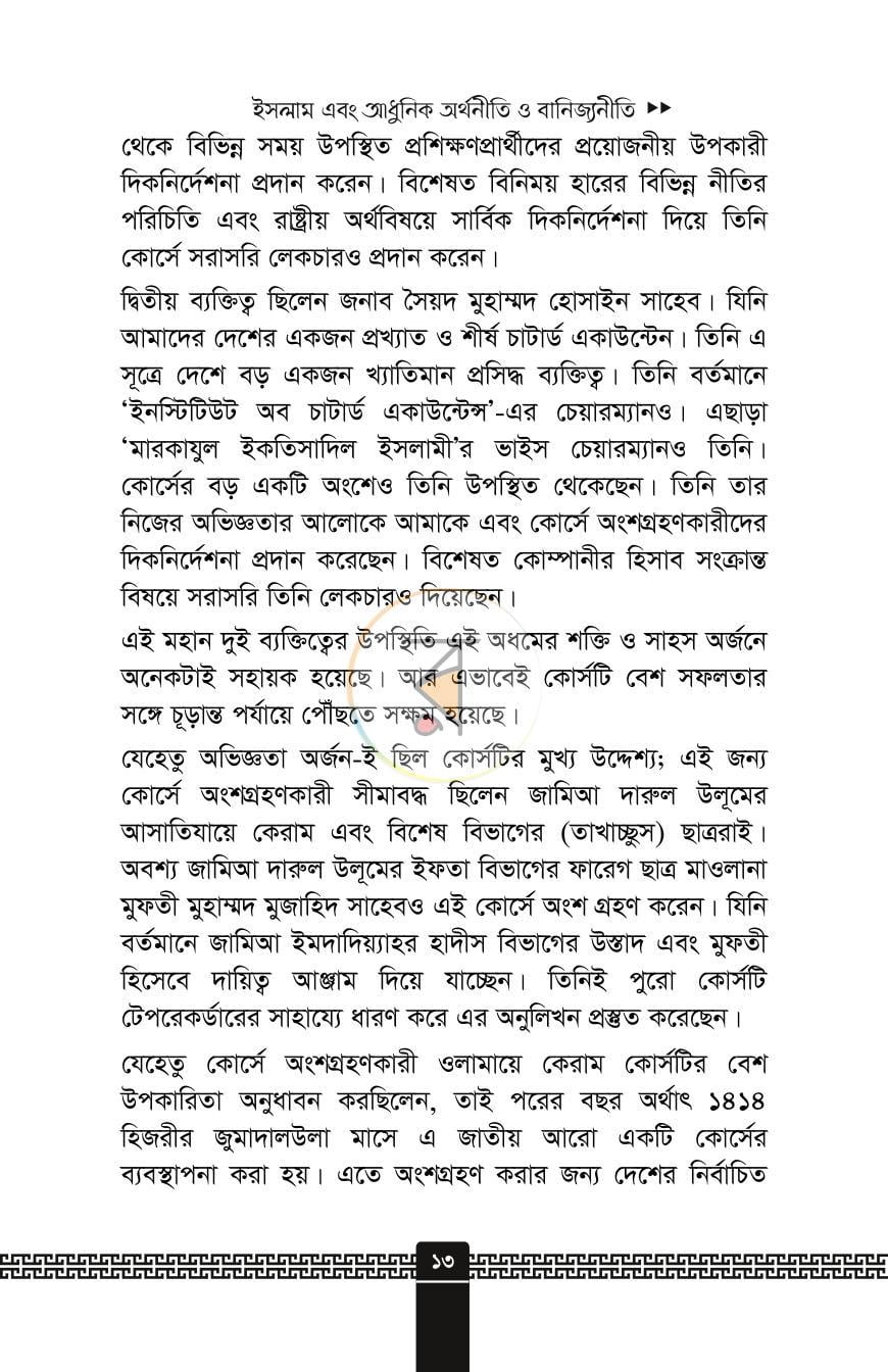 পাতা 10