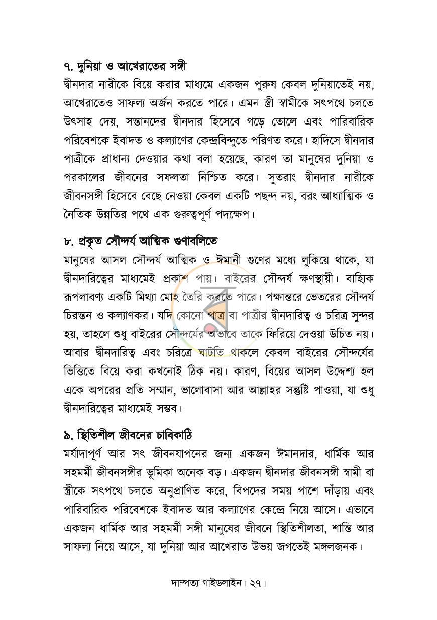 পাতা 17