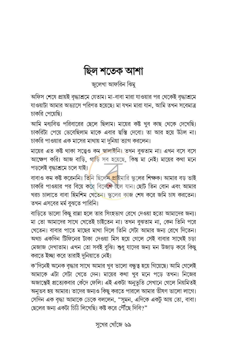 পাতা 10