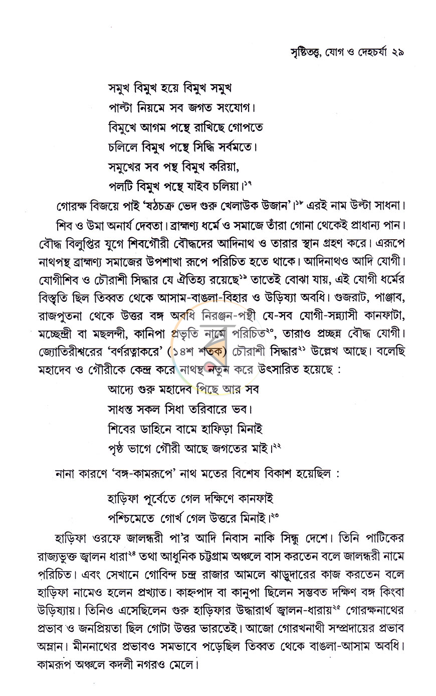 পাতা 8