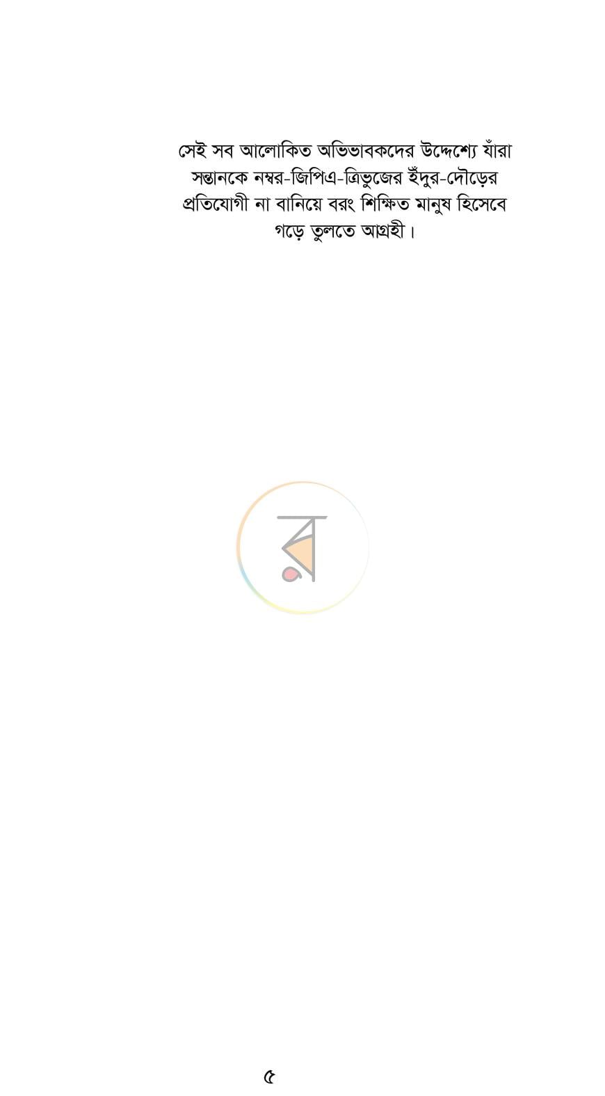 পাতা 3