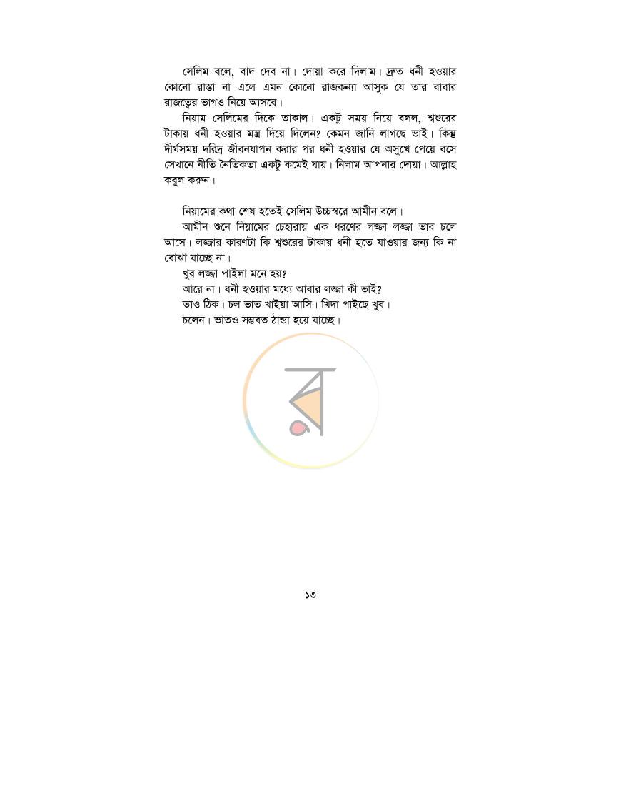 পাতা 9