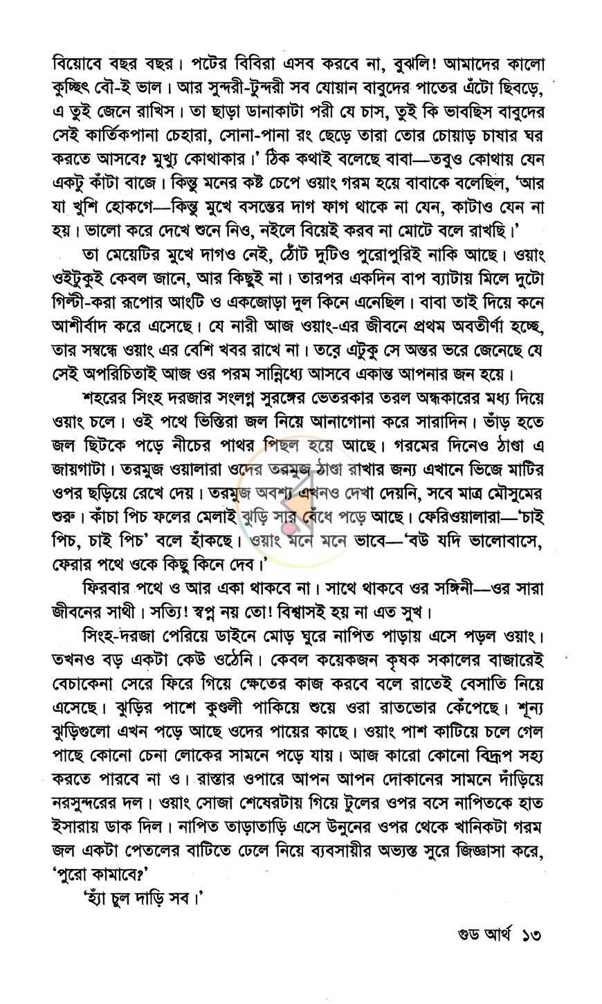 পাতা 9