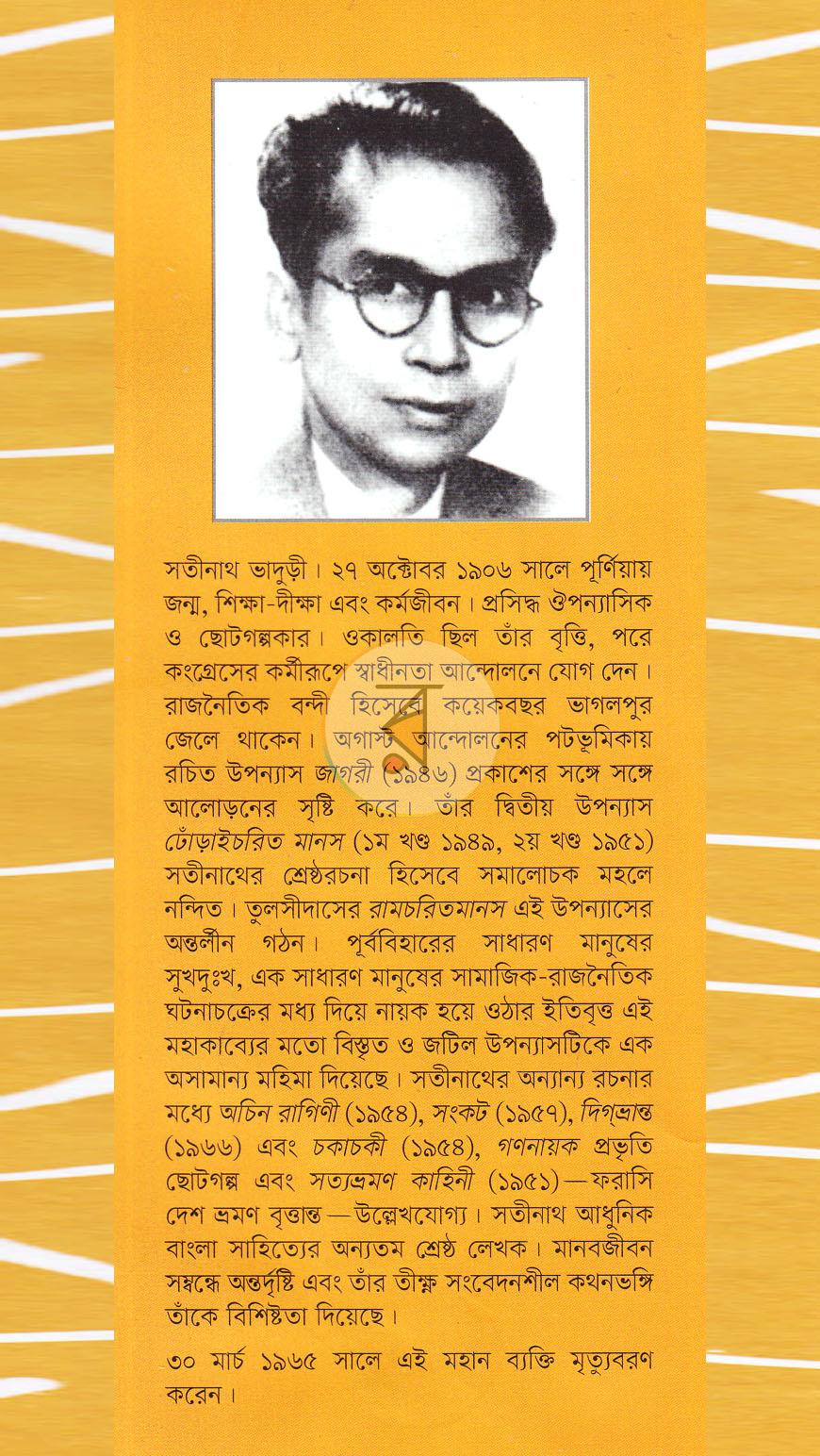 পাতা 12