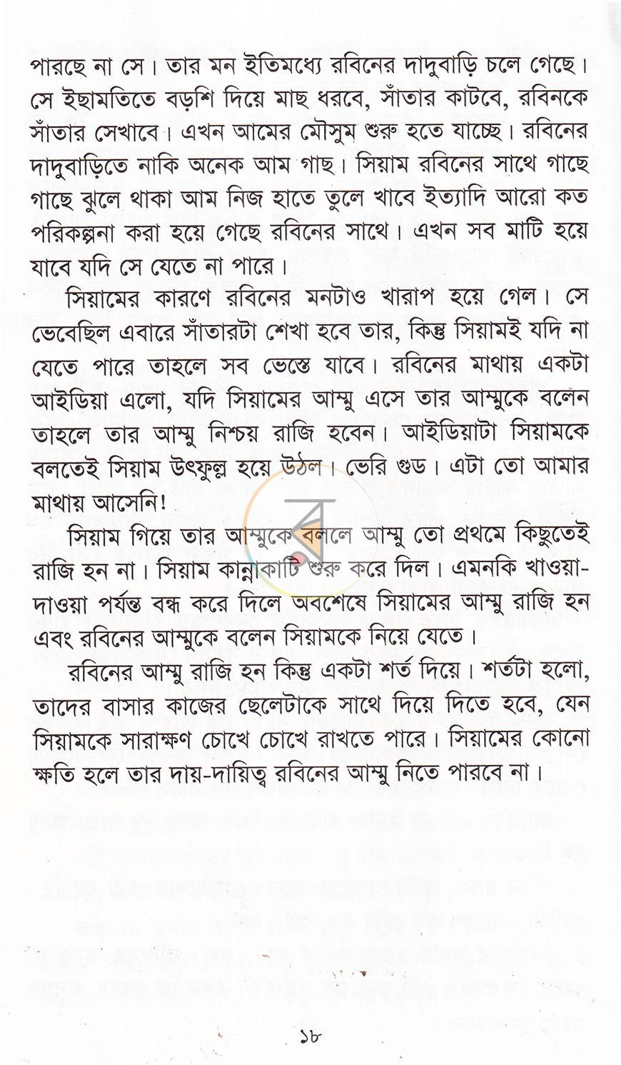 পাতা 11
