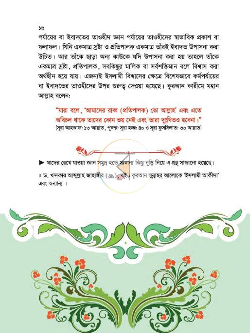 পাতা 32