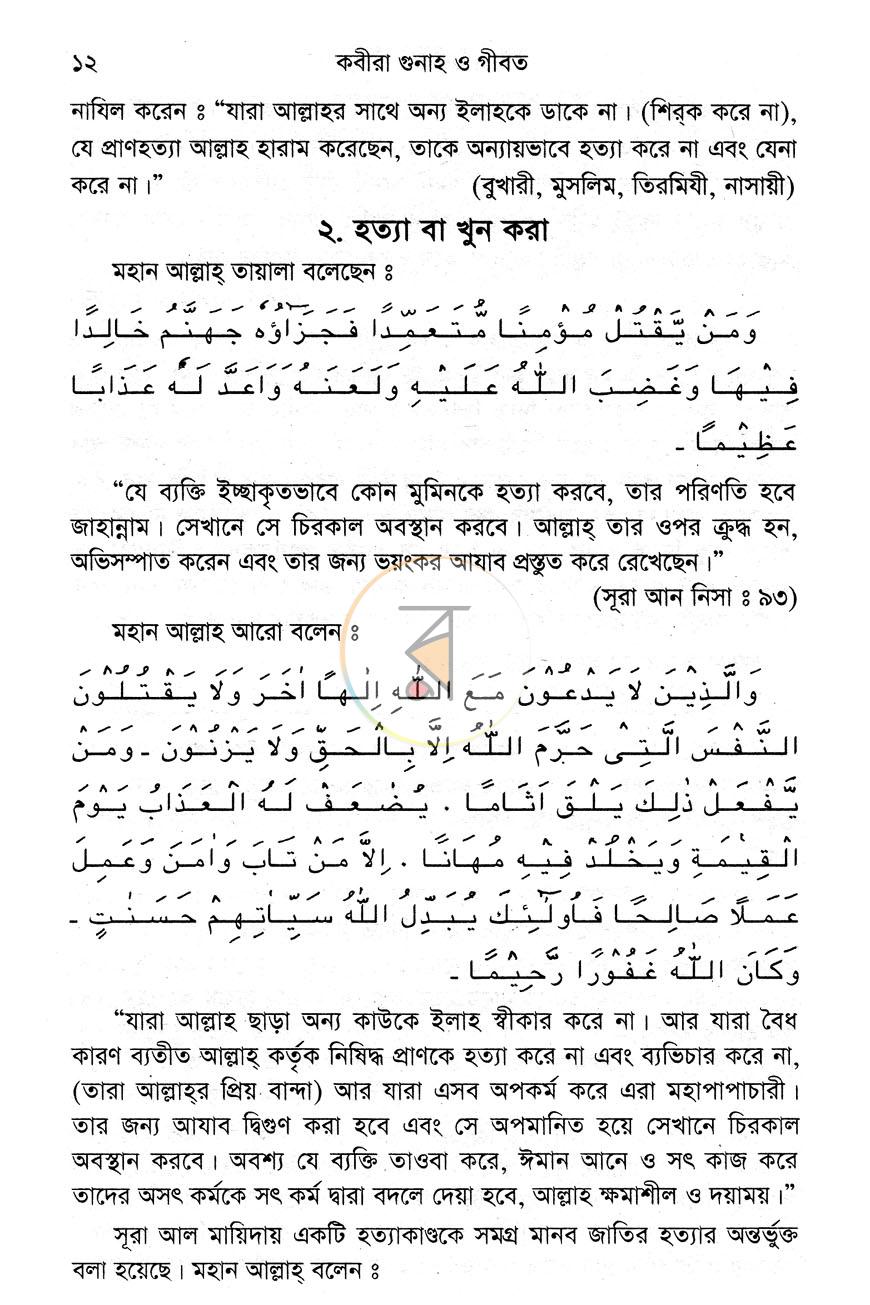 পাতা 9