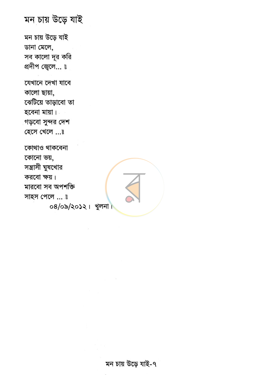 পাতা 5