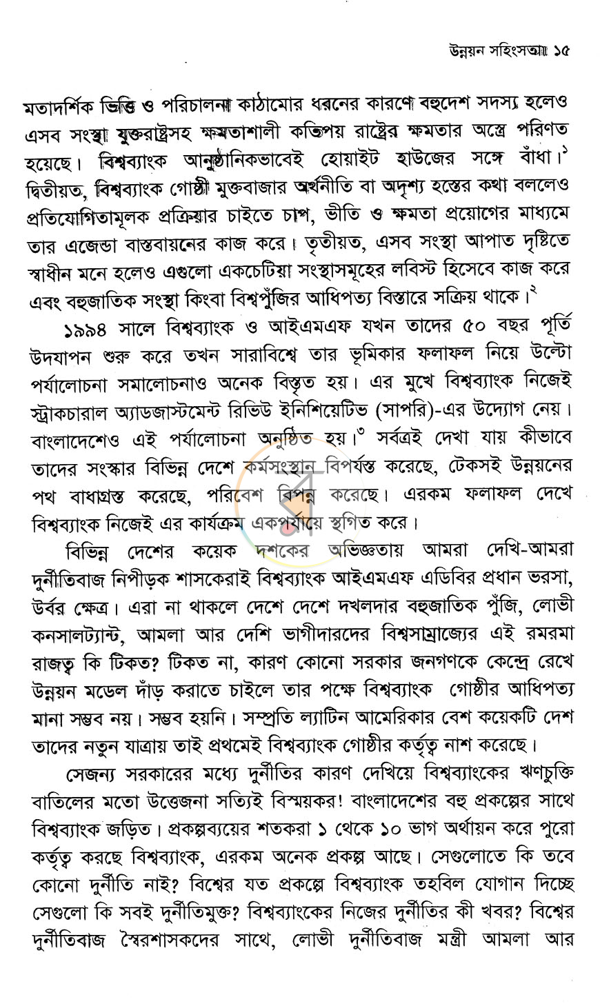 পাতা 10