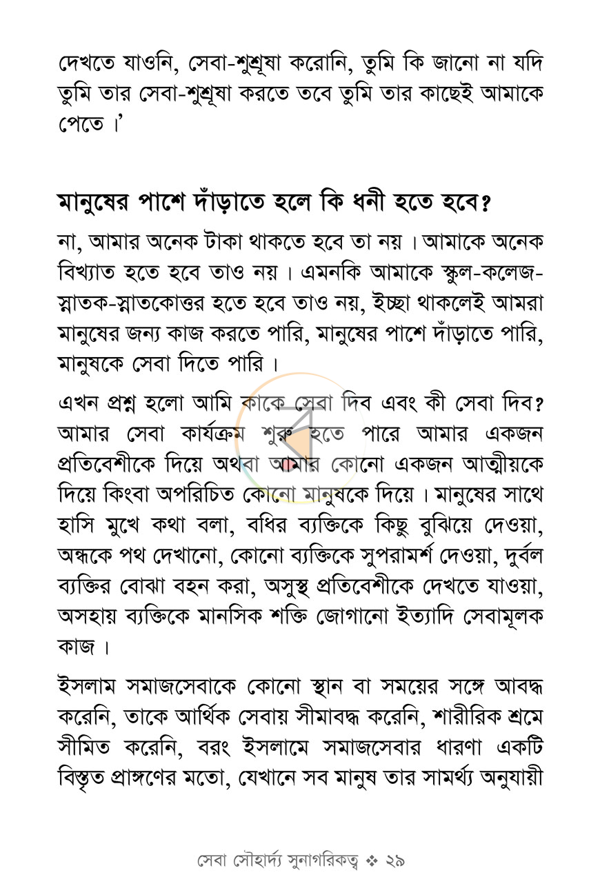 পাতা 20