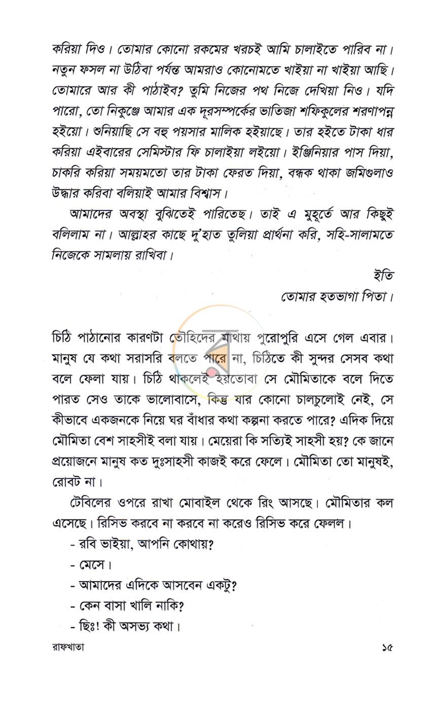 পাতা 11