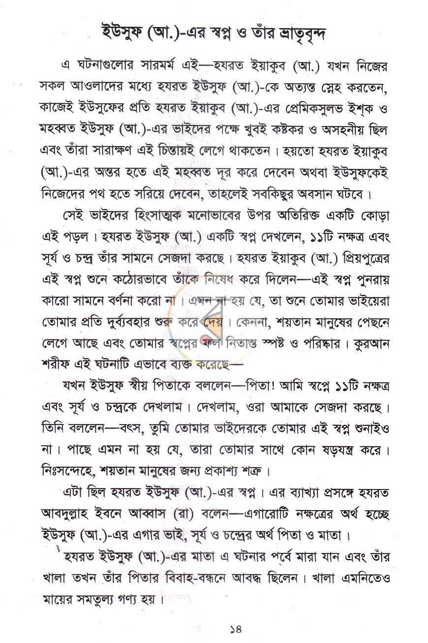 পাতা 8