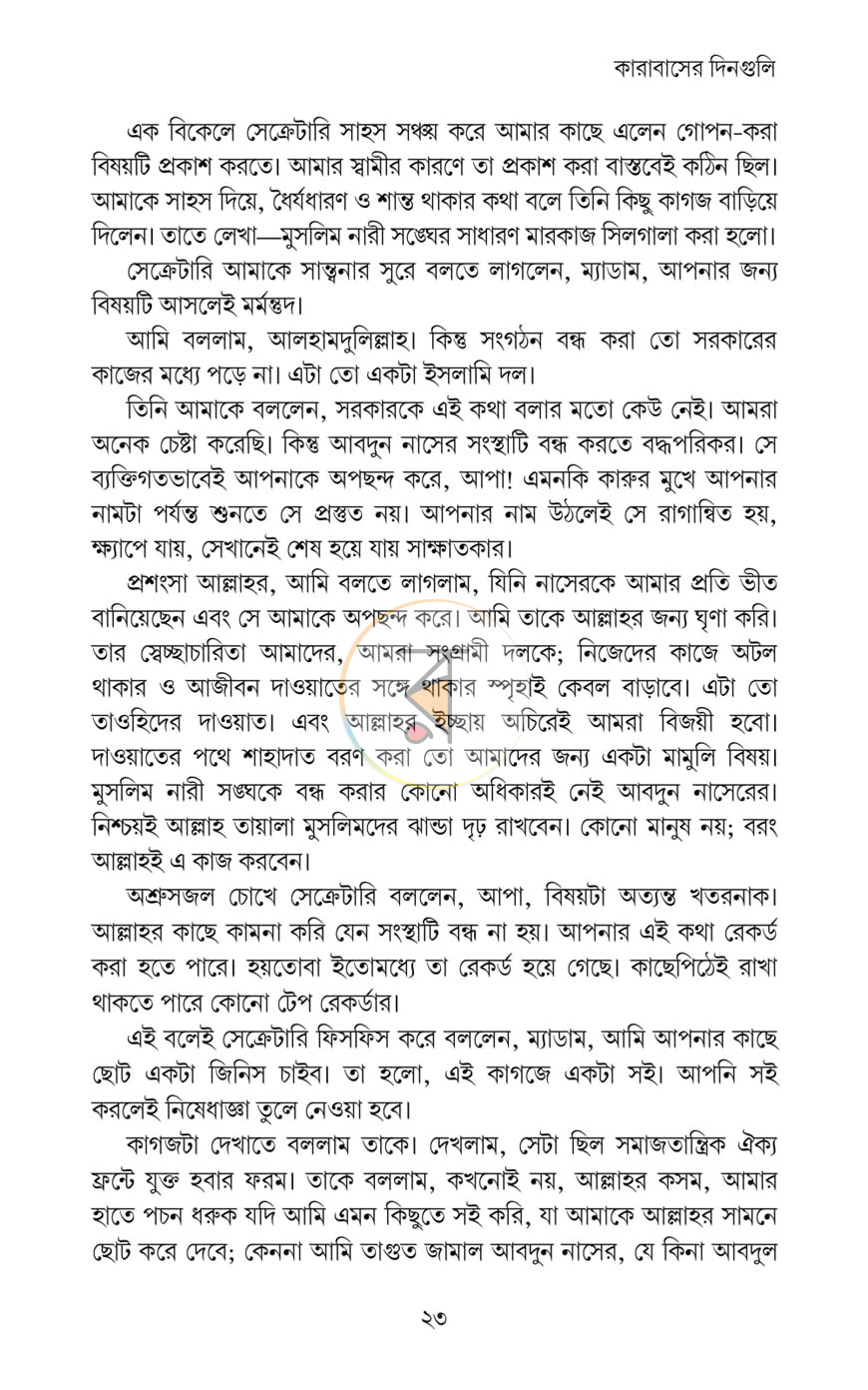 পাতা 9