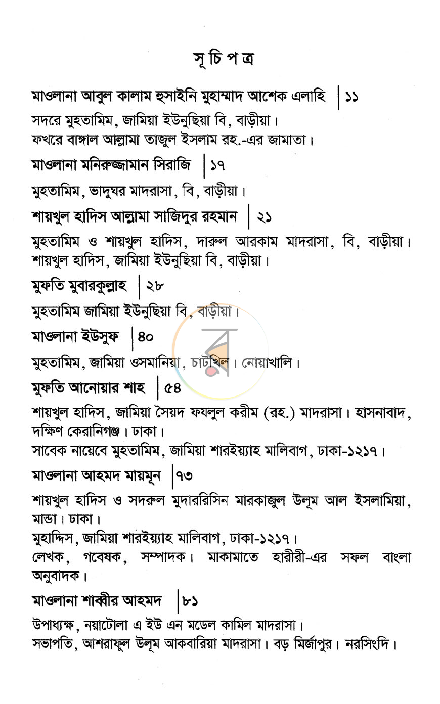 পাতা 4