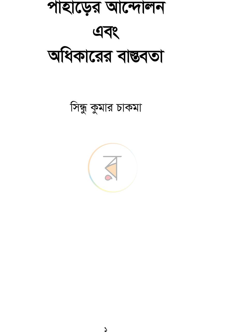 পাতা 1