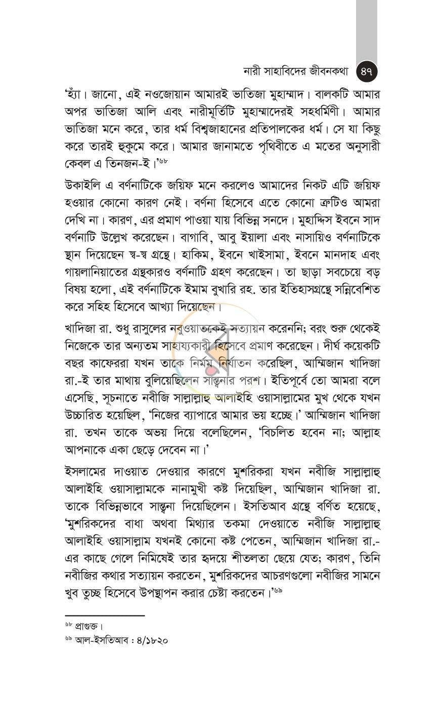 পাতা 23