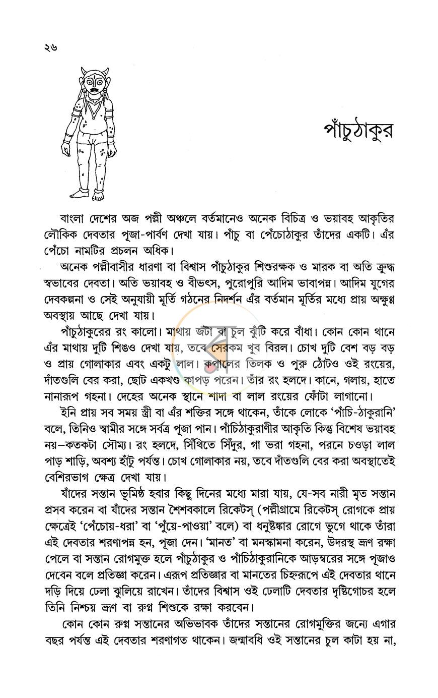 পাতা 8