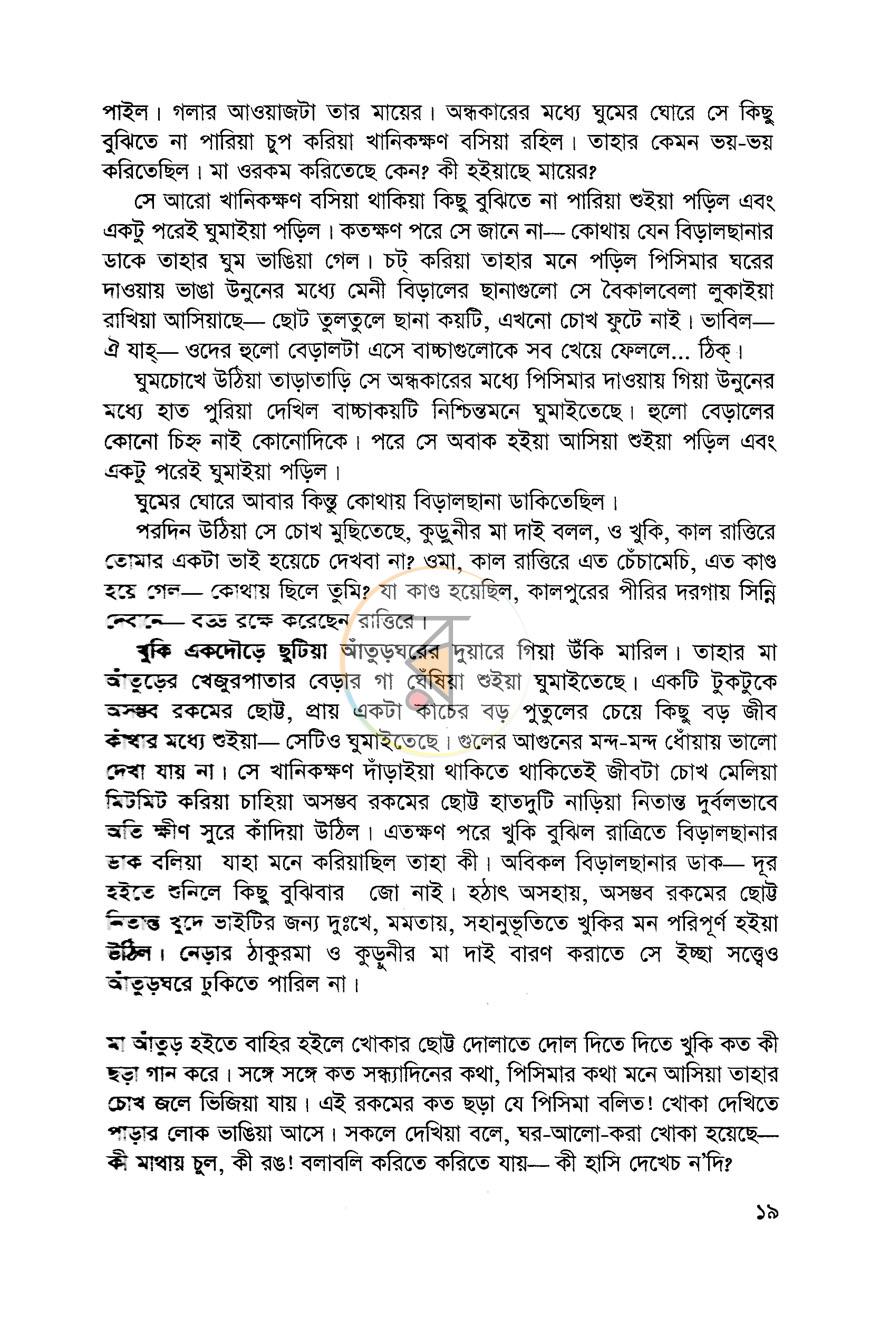 পাতা 12