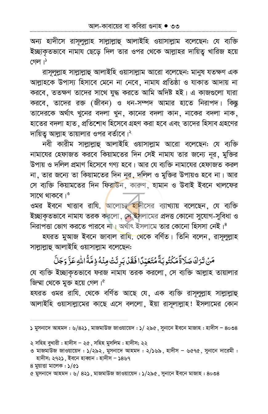 পাতা 32