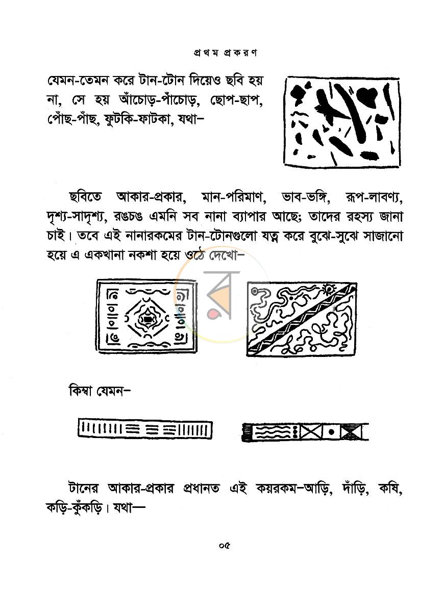 পাতা 5