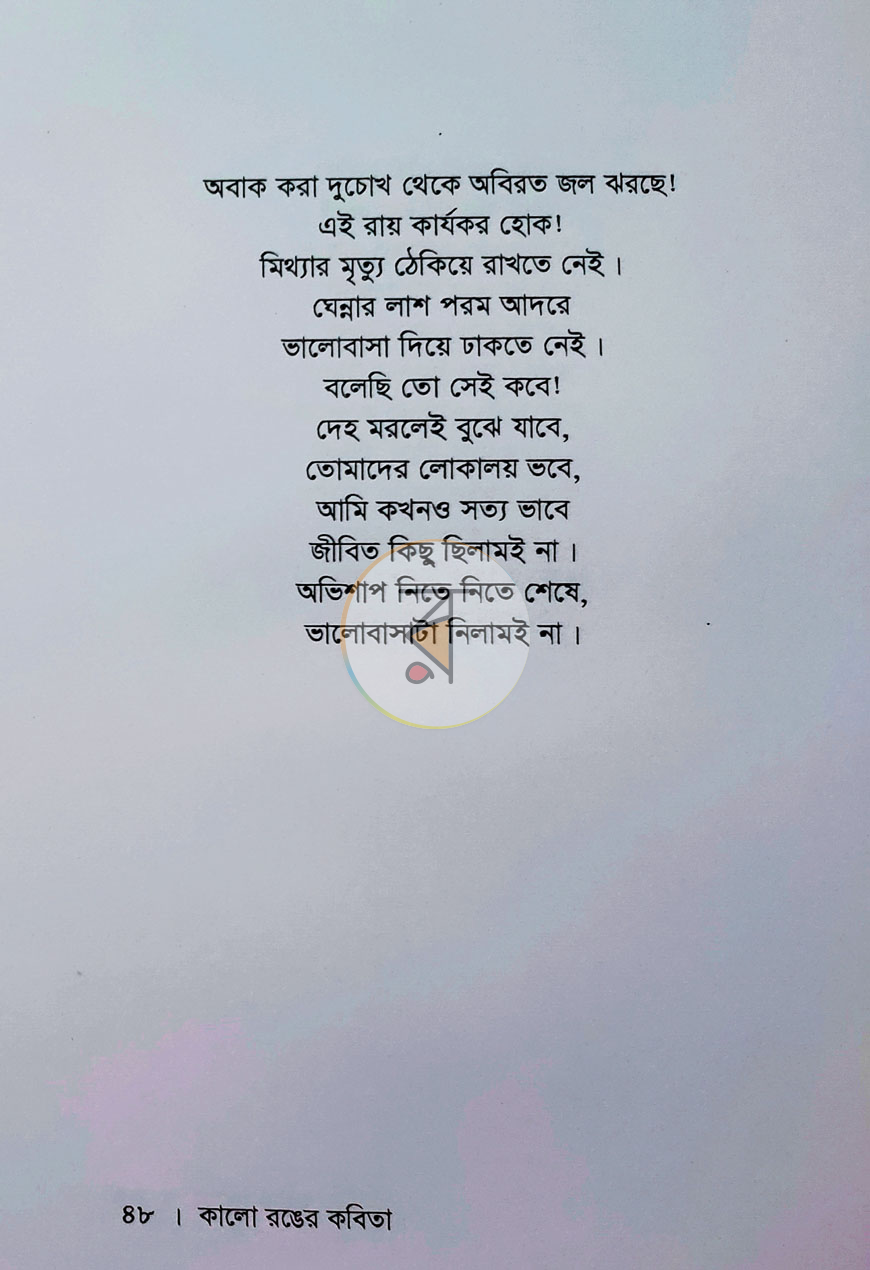 পাতা 7