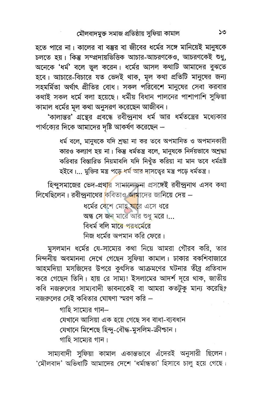 পাতা 7