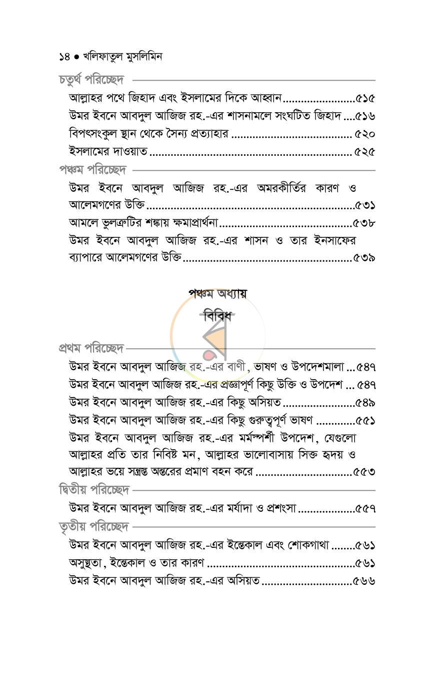 পাতা 10