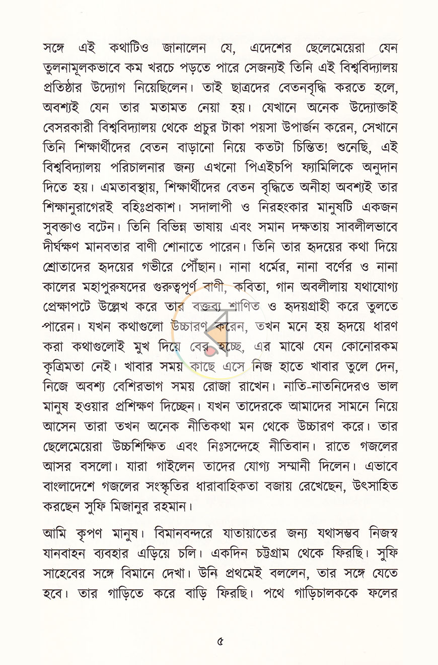 পাতা 5