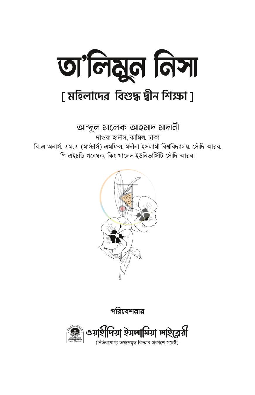 পাতা 3