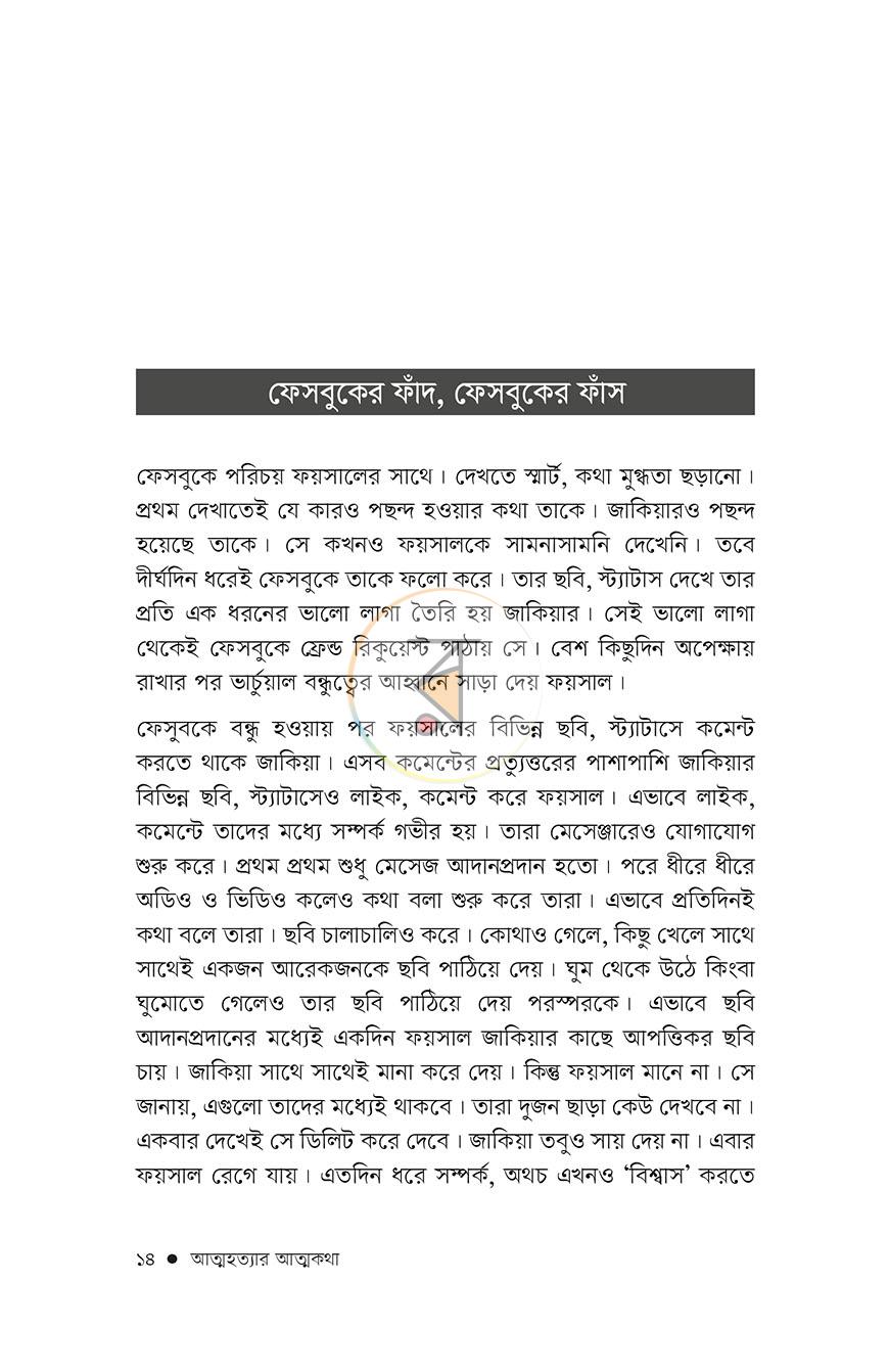 পাতা 10