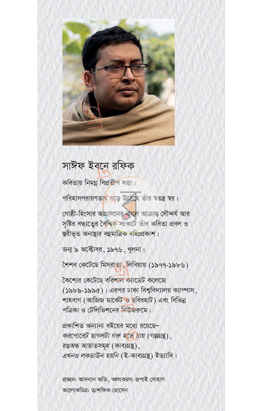 পাতা 8