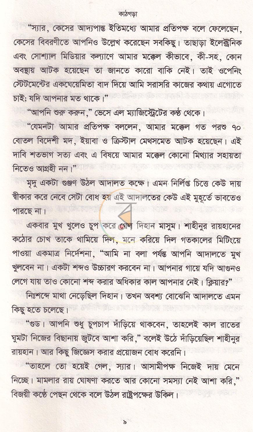 পাতা 7
