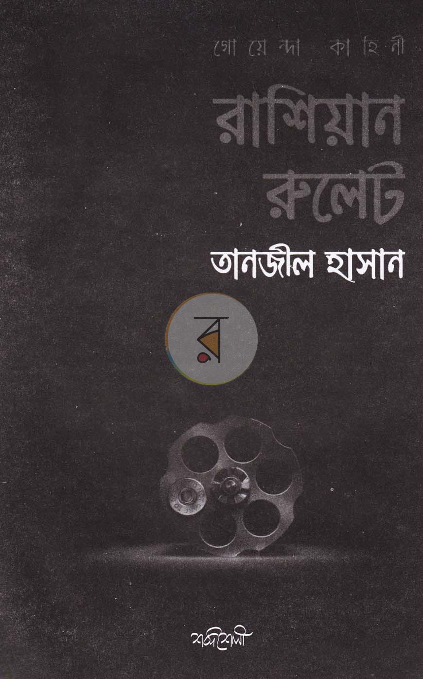 পাতা 2