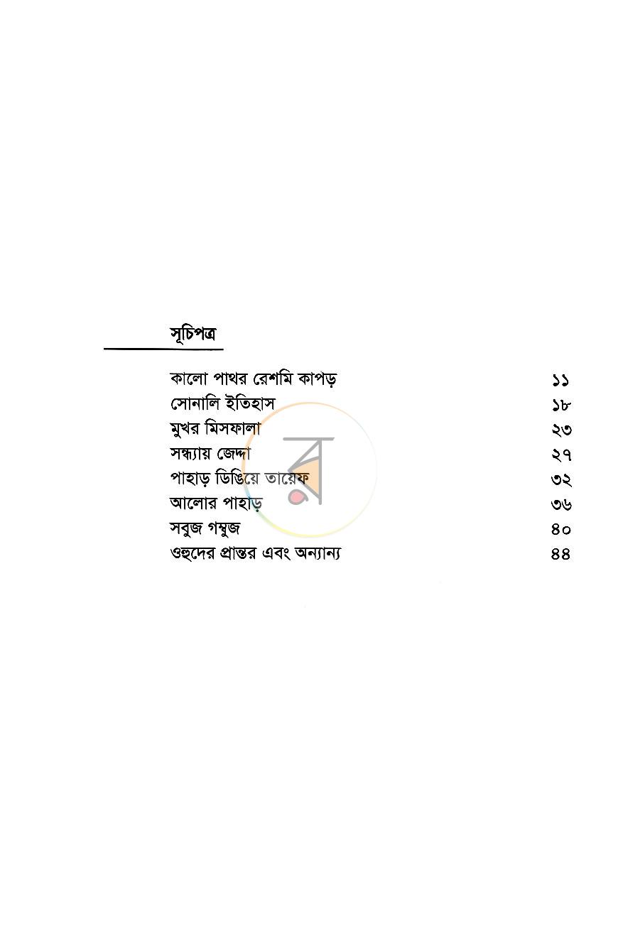 পাতা 5
