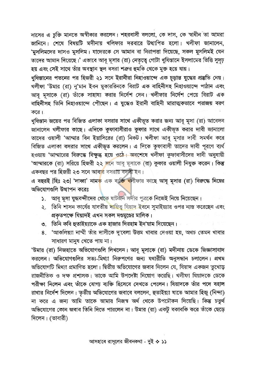 পাতা 7