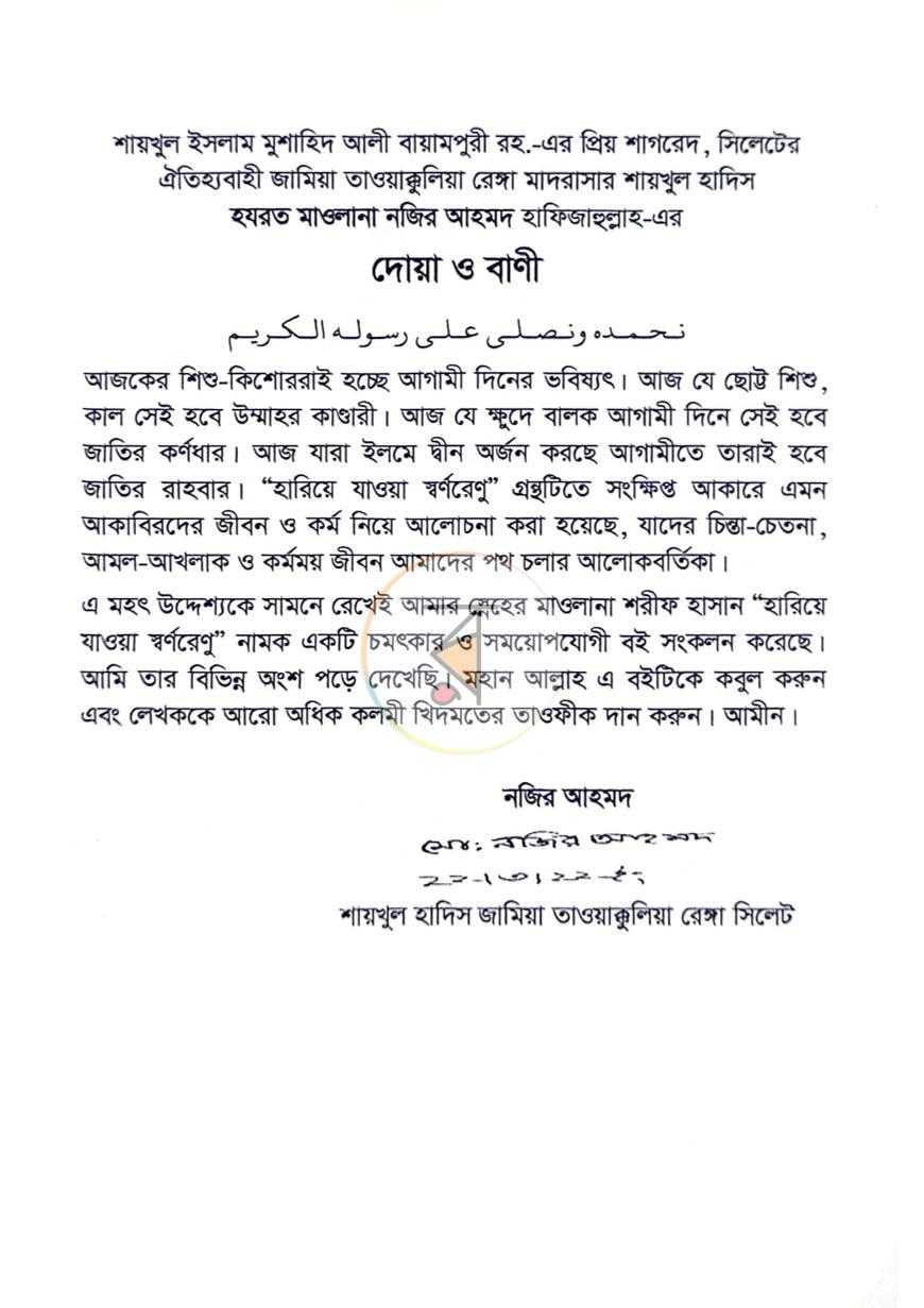 পাতা 3