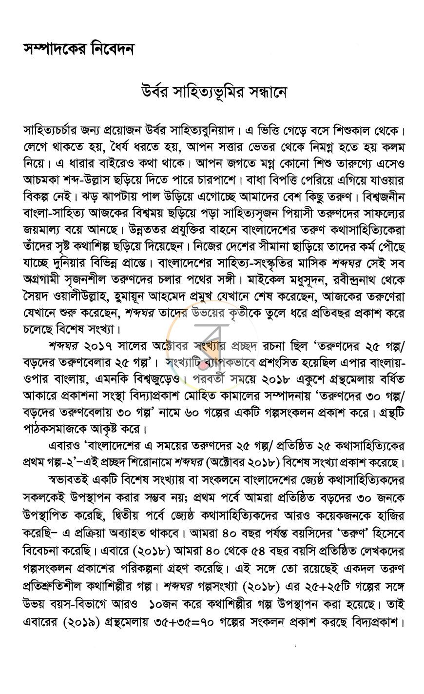 পাতা 3