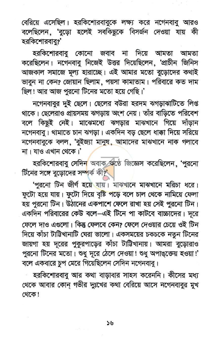 পাতা 11