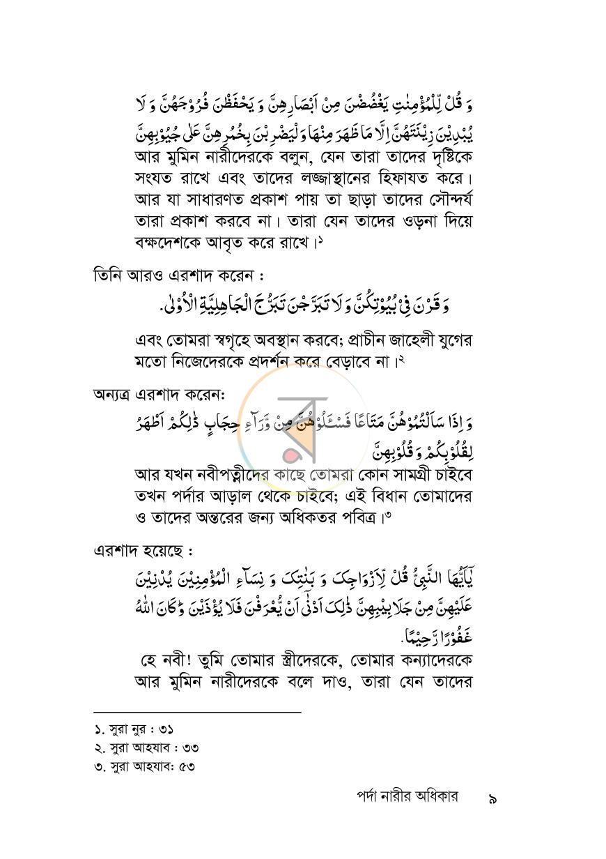 পাতা 9