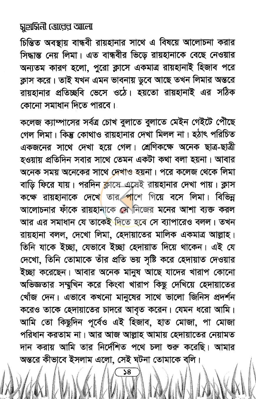 পাতা 8