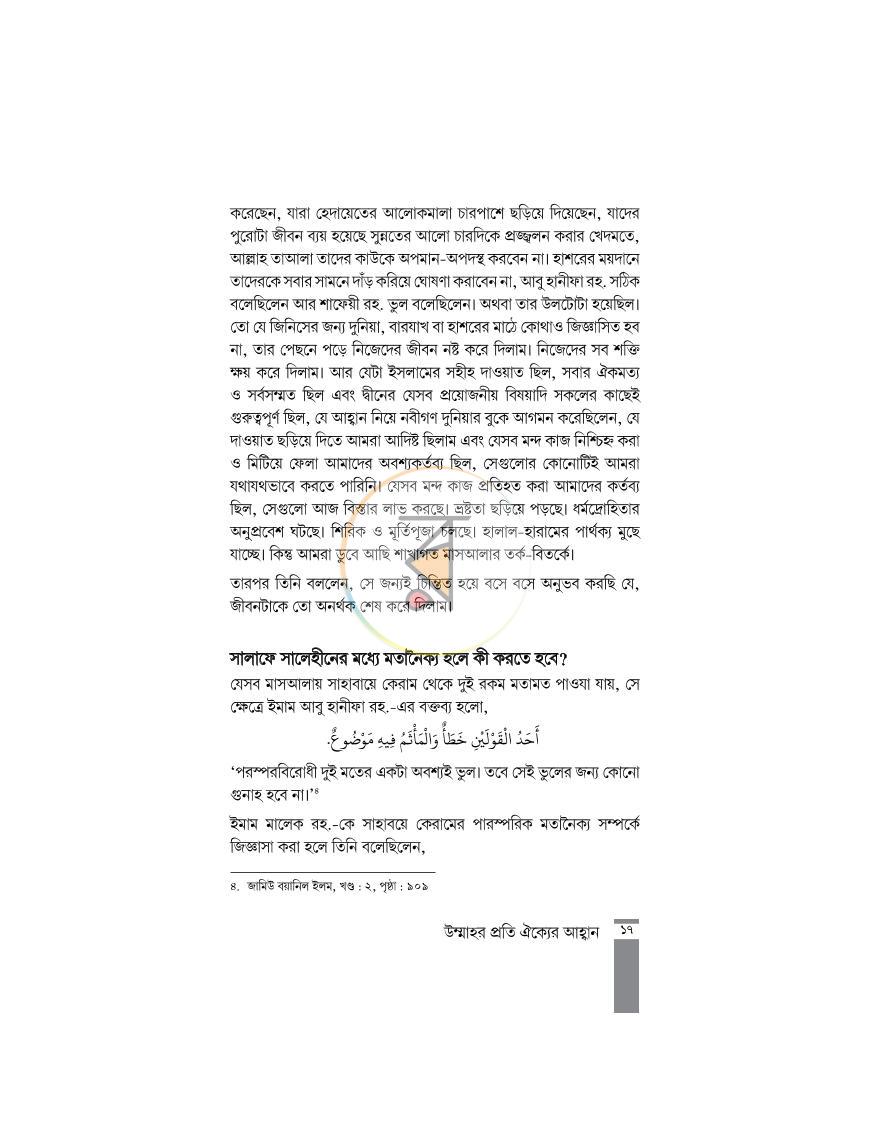 পাতা 12