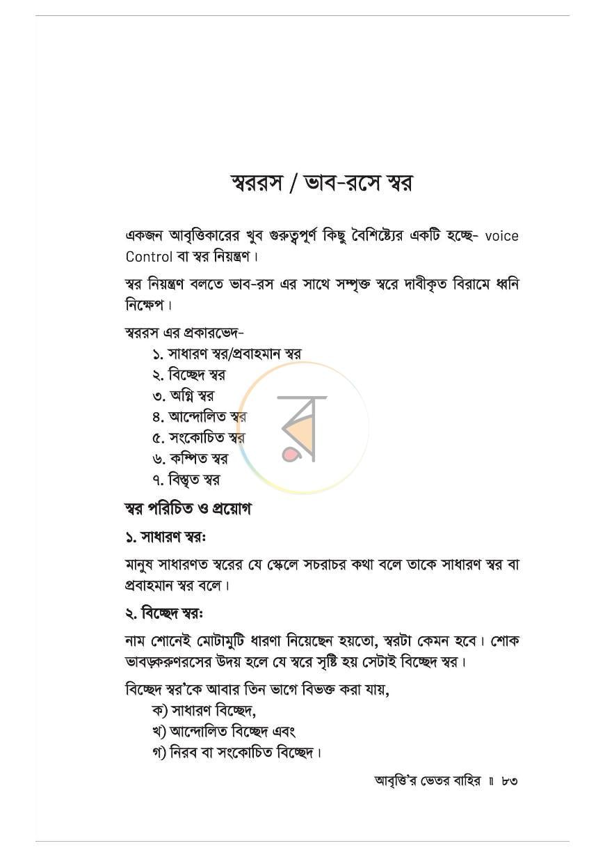 পাতা 17