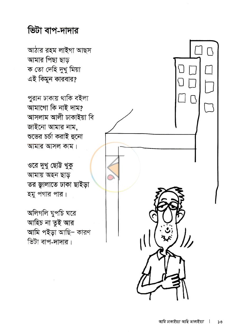 পাতা 8