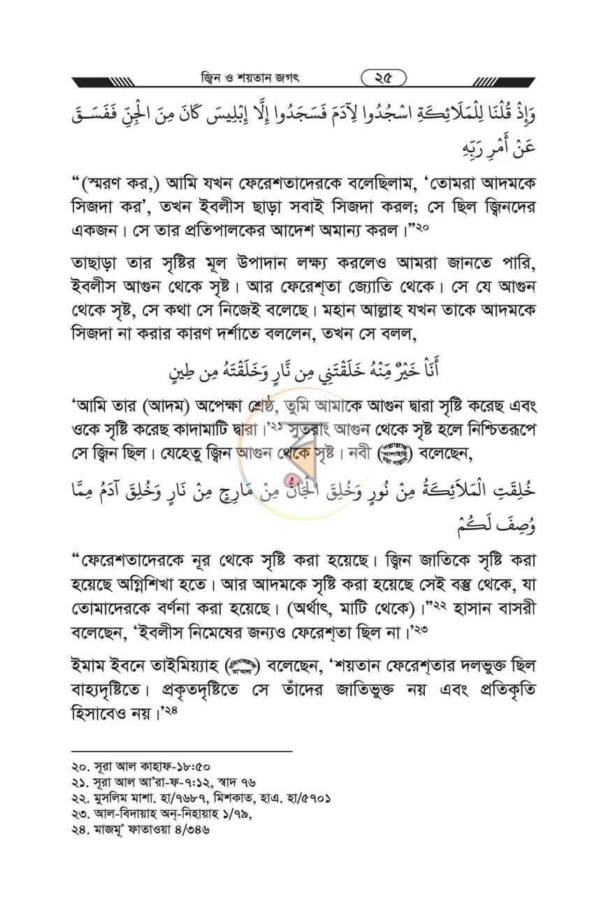 পাতা 24