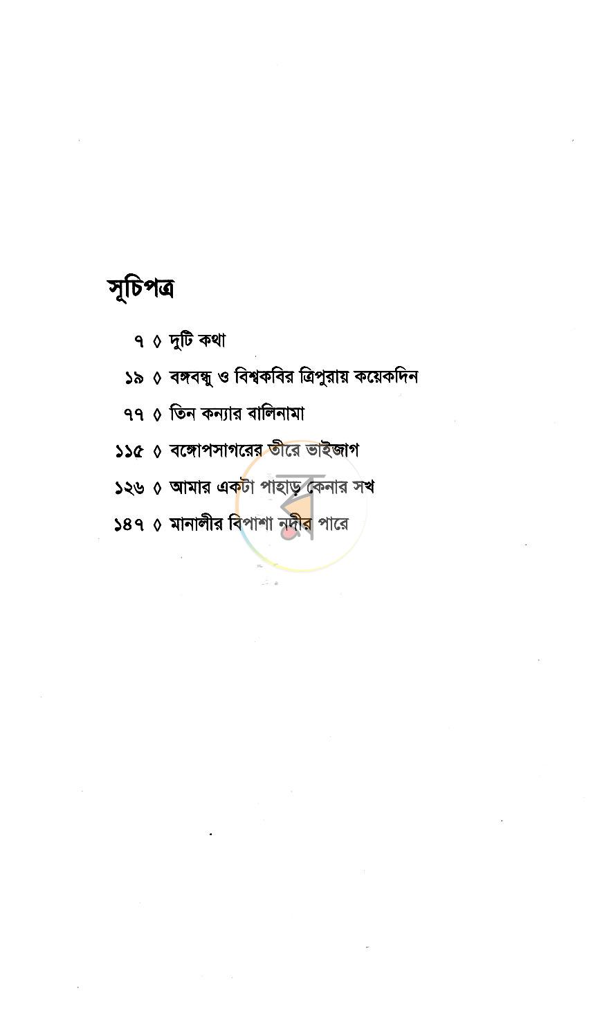 পাতা 12