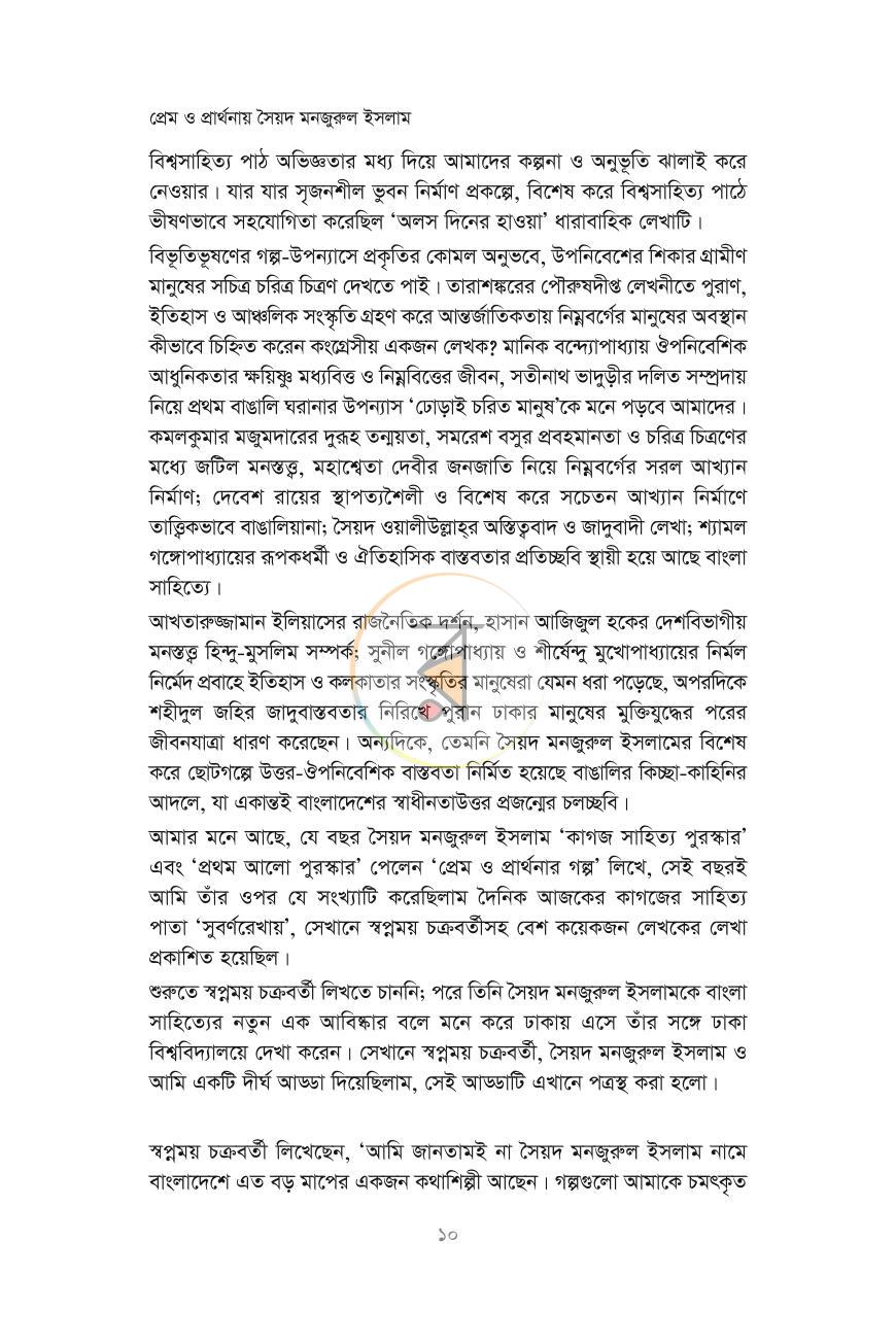 পাতা 7