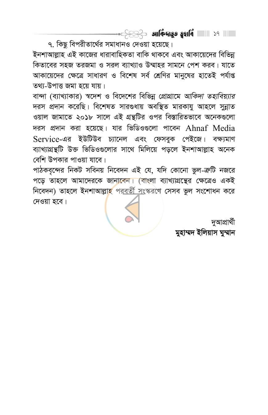 পাতা 14
