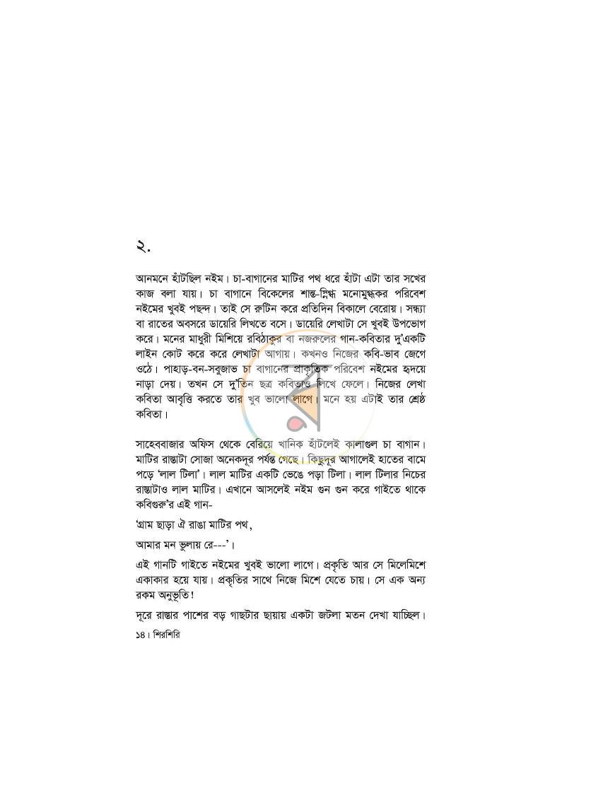 পাতা 12