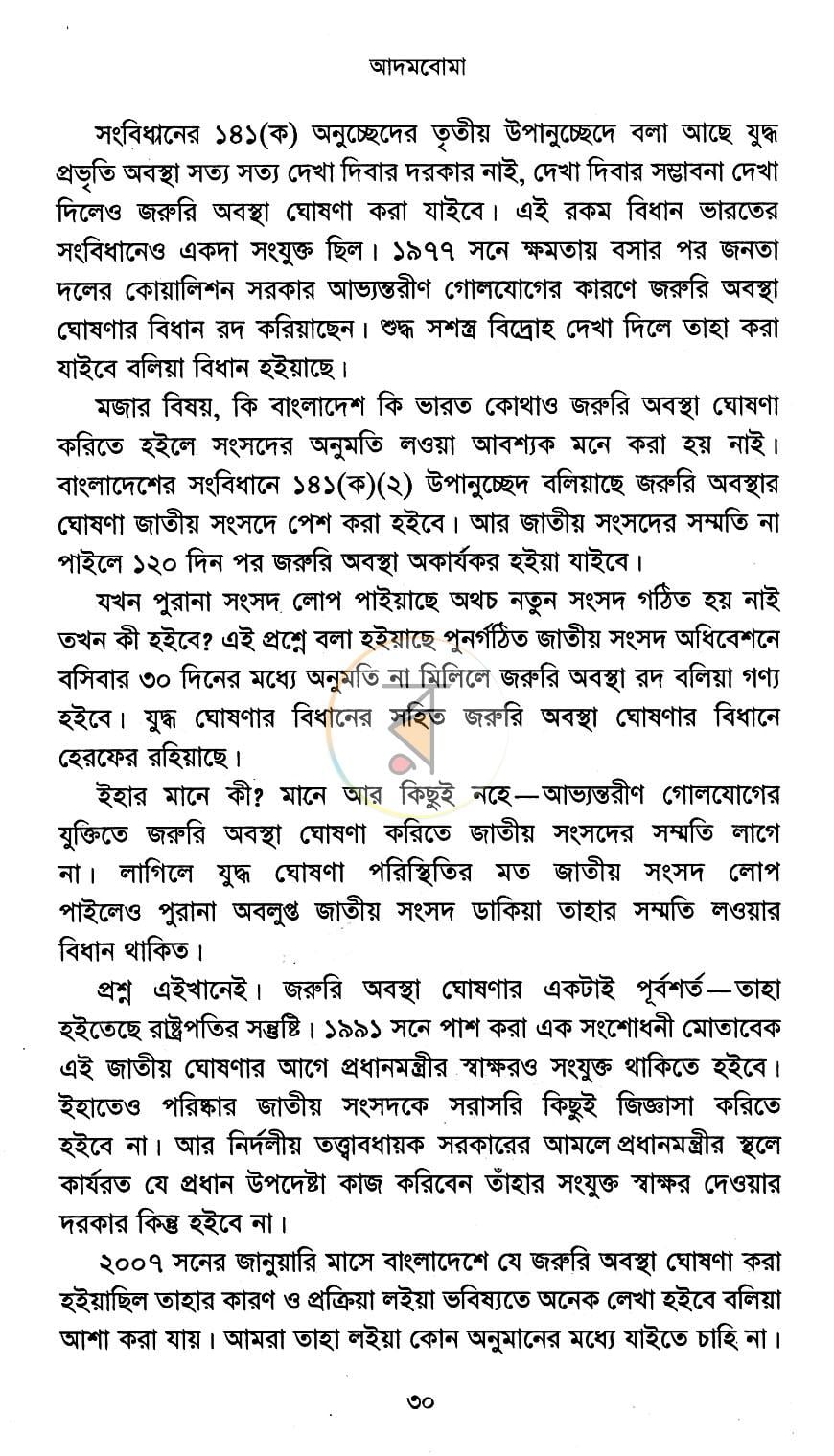 পাতা 7