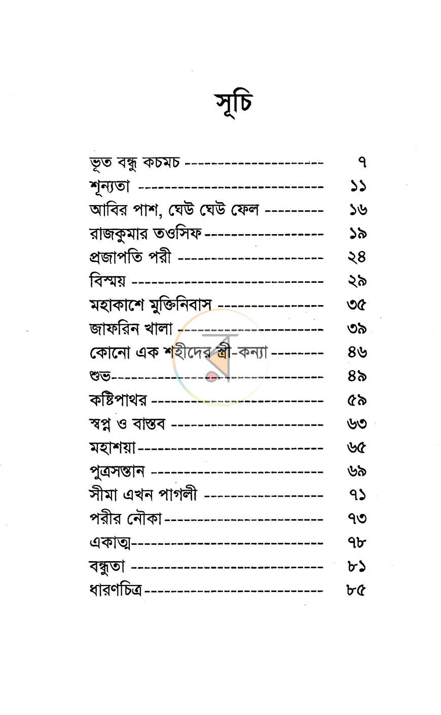 পাতা 3